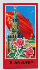СРСР СССР ^/--/^ 1 МАЯ  1982 г.  ЛУКЬЯНОВ  двойная п/п  тираж 500 тыс.  ^_^^^ 1 травня 1982 р. Лук'янів подвійна п/п тираж 500 тис. - фото фото фото