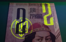 Копії Копии ^/--/^ Князь Ярополк 2 гривні фантастичний випуск 2021 УФ, ВЗ ^_^^^ Князь Ярополк 2 гривны фантастический выпуск 2021 УФ, ВЗ - фото фото фото