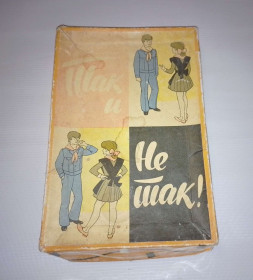 Інше Другое ^/--/^ Вінтажна настільна дитяча гра &amp;quot;Так і не так&amp;quot;, 1977 /--/ р. ^_^^^ Винтажная настольная детская игра &amp;quot; Так и не так &amp;quot;, 1977 /--/ г. - фото фото фото