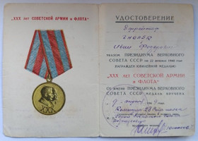 Документи до нагород СРСР Документы к наградам СССР ^/--/^ Удостоверение  (документ) к медали &amp;quot;ХХХ лет Советской Армии и Флота&amp;quot;.Подпись ГСС ^_^^^ Посвідчення (документ) до медалі &amp;quot; ХХХ років Радянської Армії і Флоту &amp;quot; Підпис ГСС - фото фото фото