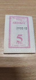 Талони і квитки Талоны и билеты ^/--/^ Коллекционный билет на автобус 5 грн  (Минтранссвязи, серия ТНРЗ) ^_^^^ Колекційний квиток на автобус 5 грн (Мінтрансзв'язку, серія ТНРЗ) - фото фото фото