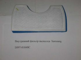 Комплектуючі для іншої домашної техніки Комплектующие для другой домашней техники ^/--/^ Фильтр для пылесоса Samsung DJ /--/ 97-01040 /--/ C ^_^^^ Фільтр для пилососа Samsung DJ /--/ 97-01040 /--/ C - фото фото фото