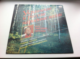 Платівки Пластинки ^/--/^ Григорий Гаркуша - Украинские и Русские Народные Песни NM/ЕХ ^_^^^ Григорій Гаркуша - Українські та Російські Народні Пісні NM/ЄХ - фото фото фото