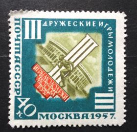 СРСР - СССР - ^/--/^ CССР 1957 Защита мира Игры молодёжи  40 коп 2 /--/ м** ^_^^^ CСР 1957 Захист світу Ігри молоді 40 коп 2 /--/ м - фото фото фото