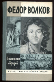 Видання - р. Издания - гг. ^/--/^ ЕВГРАФОВ К. ФЕДОР ВОЛКОВ. М.; &amp;quot;МОЛОДАЯ ГВАРДИЯ&amp;quot;. 1969. &amp;quot;ЖЗЛ&amp;quot; ^_^^^ ЄВГРАФОВ К. ФЕДОР ВОЛКОВ. М.; &amp; quot; Молода гвардія &amp; quot; 1969. &amp;quot;ЖЗЛ &amp;quot; - фото фото фото