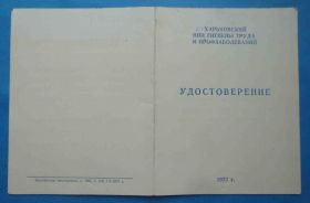 Відзнаки Знаки отличий ^/--/^ Док к значку Ветеран труда Харьковский НИИ гигиены труда и профзаболеваний ^_^^^ Док до значення Ветеран праці Харківський НДІ гігієни праці та профзахворювань - фото фото фото