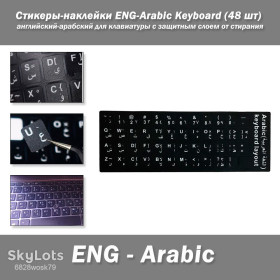 Клавіатури Клавиатуры ^/--/^ Стикеры-наклейки ENG-Arabic Keyboard  (48 шт) английский-арабский для клавиатуры с защитным слоем от стирания ^_^^^ Стікери-наклейки ENG-Arabic Keyboard (48 шт) англійська-арабська для клавіатури з захисним шаром від стирання - фото фото фото