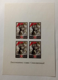 Інше Другое ^/--/^ 1945. Победа под Сталинградом. Блок. MNH. Копия.<span class"replica">replica<div  ^_^^^ 1945. Перемога під Сталінградом. Блок MNH. Копія.<span class"replica">replica<div - фото фото фото