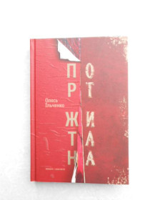 Видання - р. Издания - гг. ^/--/^ Порт Житана. Олесь Ільченко ^_^^^ Порт Житана. Олесь Ильченко - фото фото фото