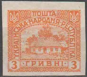 Інше Другое ^/--/^ 1920. УНР. 3 грн. Без зубцов. (MNH). ^_^^^ 1920. УНР. 3 грн. Без зубців. (MNH). - фото фото фото