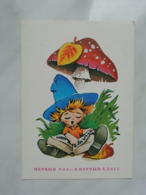СРСР СССР ^/--/^ Первый раз - в первый класс Худ.Четвериков 1985 /--/ г. ^_^^^ Перший раз - в перший клас Худ.Четвериков 1985 /--/ р. - фото фото фото