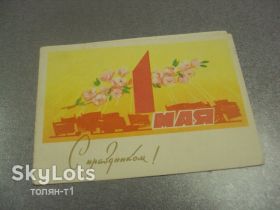 СРСР СССР ^/--/^ открытка 1 мая 1963 телеграмма №13093 /--/ м ^_^^^ листівка 1 травня 1963 телеграма No /--/ 13093 /--/ м - фото фото фото