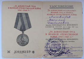 Документи до нагород СРСР Документы к наградам СССР ^/--/^ Удостоверение к медали &amp;quot;За доблестный труд&amp;quot;.2 шт.Номера подряд ^_^^^ Посвідчення до медалі &amp;quot; За доблесну працю &amp;quot;.2 шт. - фото фото фото