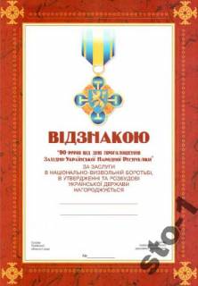 Інше Другое ^/--/^ Грамота Галицький хрест 90 р ЗУНР 1918 2008 зунр ^_^^^ Грамота Галицкий крест 90 г. ЗУНР 1918 2008 зунр - фото фото фото