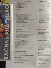 Довідкова література Справочная литература ^/--/^ Український журнал дерматології косметології ^_^^^ Галицкий врачебный вестник - фото фото фото