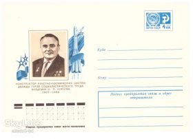Тематичні колекції Тематические коллекции ^/--/^ Космос  СССР 1976 г  2 ХМК - Королев , Гагарин - 4 скана ^_^^^ Космос СРСР 1976 р 2 ХМК - Корольов, Гагарін - 4 скана - фото фото фото