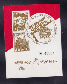 Транспорт Транспорт ^/--/^ Флот . СССР  1987  г  MNH - блок - Октябрь ^_^^^ СРСР 1987 MNH - блок - Жовтень - фото фото фото