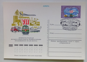СРСР СССР ^/--/^ ПК со СГ СССР 1977 Международная профессиональная конференция трудящихся транспорта   (новая) ^_^^^ ПК зі СГ СРСР 1977 Міжнародна професійна конференція трудящих транспорту (нова) - фото фото фото
