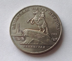 - - ^/--/^ МОНЕТА 5 РУБЛЕЙ СССР 1988 год ПАМЯТНИК ПЕТРУ ПЕРВОМУ В ЛЕНИНГРАДЕ ^_^^^ МОНЕТА 5 РУБЛЕЙ СРСР 1988 ПАМ'ЯТНИК ПЕТРУ ПЕРШОМУ У ЛЕНІНГРАДІ - фото фото фото