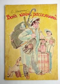 Видання - р. Издания - гг. ^/--/^ С. Маршак Вот какой рассеянный Стихи Киев Веселка 1984 /--/ г Художник А. Слепков ^_^^^ С. Маршак Ось який розсіяний Вірші Київ Веселка 1984 /--/ р Художник А. Слєпков - фото фото фото