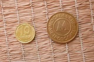 Транспортні Транспортные ^/--/^ Жетоны  Московский  Метрополитен  металл, только 1 ^_^^^ Московський Метрополітен метал, тільки 1 - фото фото фото