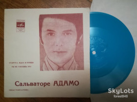 Платівки Пластинки ^/--/^ Сальваторе Адамо-Старуха, идол и птицы, Ты не узнаешь это-M, флексі-Мелодія ^_^^^ Сальваторе Адамо-Старуха, идол и птицы, Ты не узнаешь это-M, флекси-Мелодия - фото фото фото