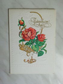 СРСР СССР ^/--/^ Поздравляю! Худ.Зеленская 1981 /--/ г. ^_^^^ Вітаємо! Худ.Зеленська 1981 /--/ р. - фото фото фото