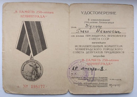 Документи до нагород СРСР Документы к наградам СССР ^/--/^ Удостоверение   (документ) к медали &amp;quot;В память 250-летия Ленинграда&amp;quot; ^_^^^ Посвідчення (документ) до медалі &amp;quot;В пам'ять 250-річчя Ленінграда &amp;quot; - фото фото фото