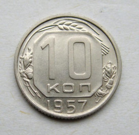 - - ^/--/^ 10 коп.  1957 г.  СССР  ^_^^^ 10 коп. 1957 р. СРСР - фото фото фото