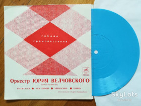 Платівки Пластинки ^/--/^ Оркестр Юрия Велчовского  (Чехословакия)-VG+, флексі-Мелодія ^_^^^ Оркестр Юрия Велчовского (Чехословакия)-VG+, флекси-Мелодия - фото фото фото