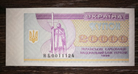 Інше Другое ^/--/^ 20000 карбованців 1996 серія НБ заміщення, замещения. № 0011124 ^_^^^ 20000 рублей 1996 серия НБ замещения, замещения. No 0011124 - фото фото фото
