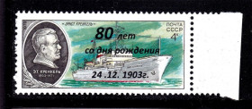 Транспорт Транспорт ^/--/^ Флот . СССР  1983   г  MNH - Кренкель - надпечатка - клубная ^_^^^ СРСР 1983 MNH - Кренкель - надпечатка - клубна - фото фото фото