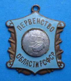 Спортивні Спортивные ^/--/^ первенство области РСФСР шашки 3 м ^_^^^ першість області РРФСР шашки 3 м - фото фото фото