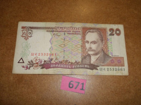 Загальнодержавні випуски Общегосударственные выпуски ^/--/^ 20 гривень 2000  , Україна  №  671 ^_^^^ 20 гривен 2000, Украина No 671 - фото фото фото