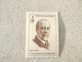 СРСР - СССР - ^/--/^ Поштова марка СРСР &amp;quot; 100 років від дня народження Г.М.Кржижановський &amp;quot; 1972 рік ** ^_^^^ Почтовая марка СССР &amp;quot; 100 лет со дня рождения Г.М.Кржижановский &amp;quot; 1972 год ** - фото фото фото