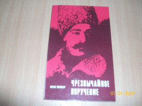Видання - р. Издания - гг. ^/--/^ Чрезвычайное поручение ^_^^^ Надзвичайне доручення - фото фото фото