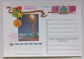 СРСР СССР ^/--/^ ПК СССР 1975 Город-герой Ленинград   (новая) ^_^^^ ПК СРСР 1975 Місто-герой Ленінград (нова) - фото фото фото