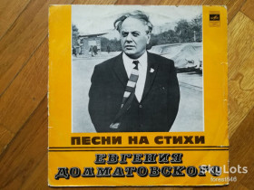 Платівки Пластинки ^/--/^ Песни на стихи Евгения Долматовского-NM, Мелодія ^_^^^ Песны на стихи Евгения Долматовского-NM, Мелодия - фото фото фото