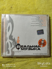 Музичні диски Музыкальные диски ^/--/^ CD Сборник - Реальная музыка 1 2002 ^_^^^ CD Збірник - Реальна музика 1 2002 - фото фото фото