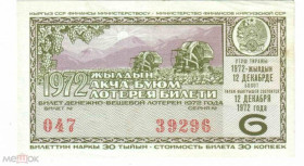 Інше Другое ^/--/^ Лотерея. СССР. Киргизская ССР. ^_^^^ Лотерея. СРСР. Киргизька РСР. - фото фото фото