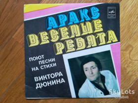 Платівки Пластинки ^/--/^ Песни на стихи Виктора Дюнина-Аракс, Веселые ребята  (4)-Ex., 7&amp;quot;-Мелодія ^_^^^ Песны на стихи Виктора Дюнина-Аракс, Веселые ребята (4)-Ex., 7&amp;quot;-Мелодия - фото фото фото