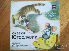 Платівки Пластинки ^/--/^ Сказки Югославии читает П. Цитринель-Ex., 7&amp;quot;-Мелодія ^_^^^ Сказки Югославии читает П. Цитринель-Ex., 7&amp;quot;-Мелодия - фото фото фото