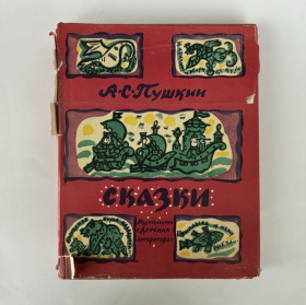 Видання - р. Издания - гг. ^/--/^ А. С. Пушкин. Сказки. 1974 г. Худ. Маврина. Большой формат ^_^^^ А. С. Пушкін. Казки. 1974 Худ. Мавріна. Великий формат - фото фото фото