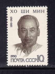 СРСР - СССР - ^/--/^ СССР  1990 г   MNH - личности ХО ШИ МИН ^_^^^ СРСР 1990 р MNH - особистості ХО ШИ МІН - фото фото фото