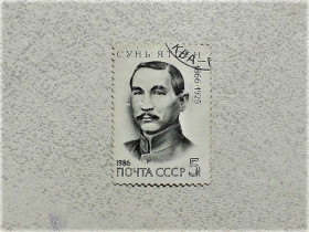 СРСР - СССР - ^/--/^ Поштова марка СССР &amp;quot; Особистості &amp;quot; 1986 рік ^_^^^ Почтовая марка СССР &amp;quot; Личность &amp;quot; 1986 год - фото фото фото