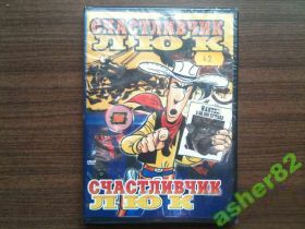 Інше Другое ^/--/^ &amp;quot;Счастливчик Люк&amp;quot; DVD лицензия ^_^^^ &amp;quot; Щасливчик Люк &amp;quot; DVD ліцензія - фото фото фото