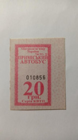 Інше Другое ^/--/^ Талон на проїзд. Україна. Одеса. 20 грн. ^_^^^ Талон на проезд. Украина. Одесса. 20 грн. - фото фото фото