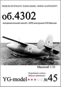Інші Другие ^/--/^ Самолет 4302  (YG Model) [1:33] ^_^^^ Літак 4302 (YG Model) [1:33] - фото фото фото