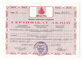 Інше Другое ^/--/^ Сертификат акций 500000 карбованцев 1994 Киевская Русь Кременчуг, красная тип №2 Украина ^_^^^ Сертифікат акцій 500000 карбованців 1994 Київська Русь Кременчук, червоний тип No /--/ 2 Україна - фото фото фото