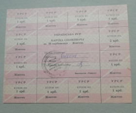 Акції, облігації, лотереї Акции, облигации, лотереи ^/--/^ Картка   споживача  купони   20  карбованців   ЖОВТЕНЬ   ТАВРИДА- КРИМ крым ^_^^^ Карточка потребителя купоны 20 рублей Желтый таврида-Крым крым - фото фото фото
